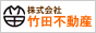 竹田不動産株式会社